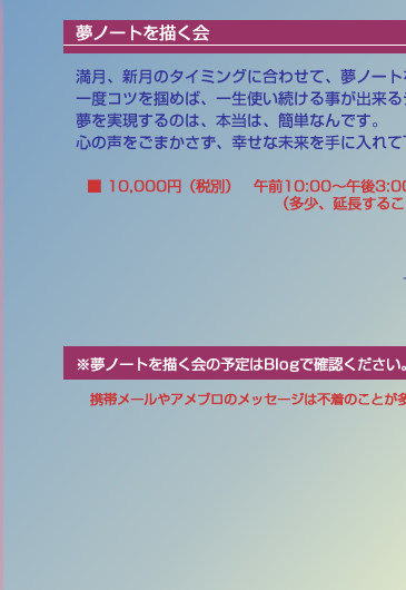 夢ノートを描く会詳細