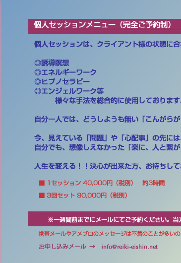 個人セッション